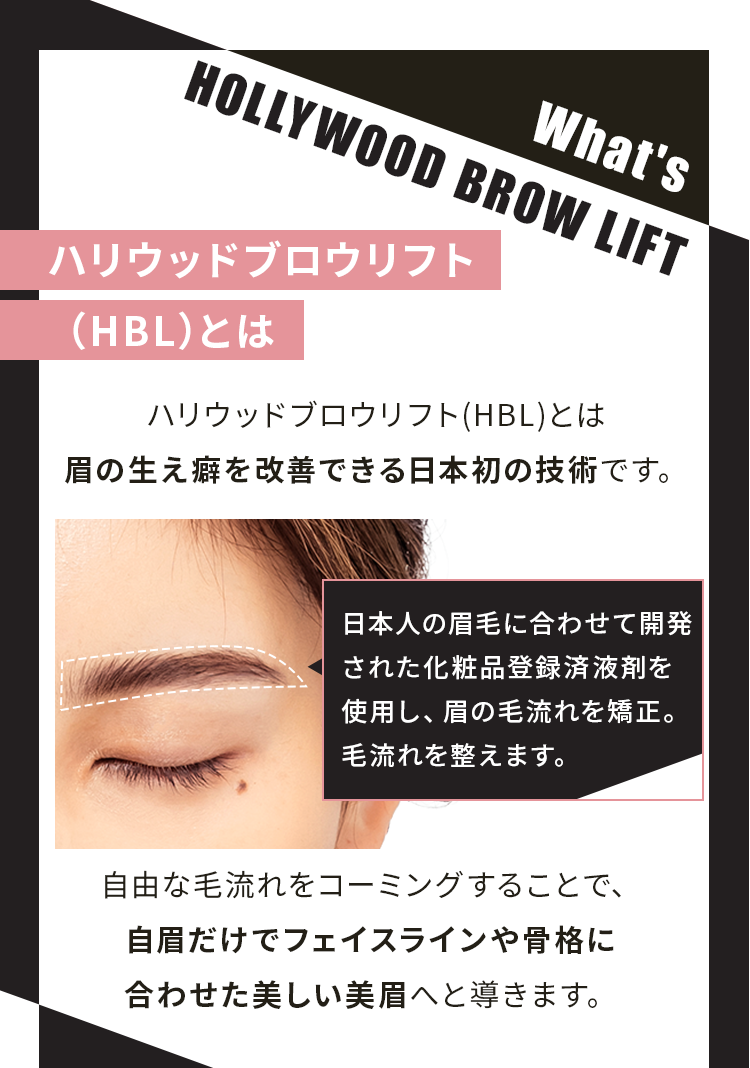 What's HOLL YWOOD BROW LIFT