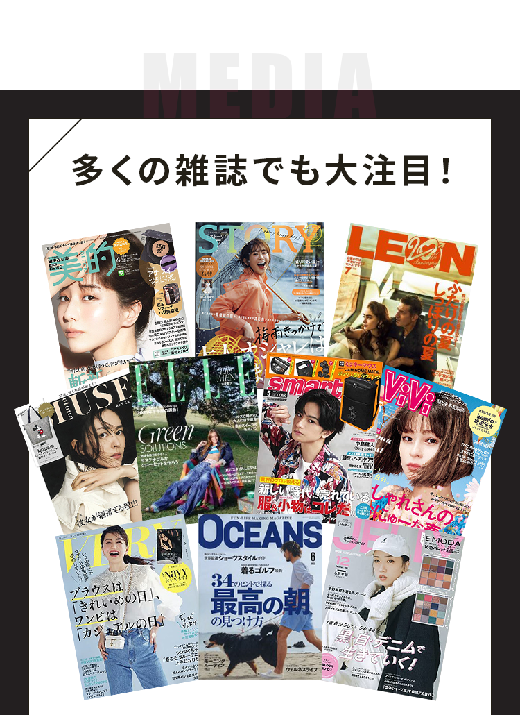 多くの雑誌でも大注目！