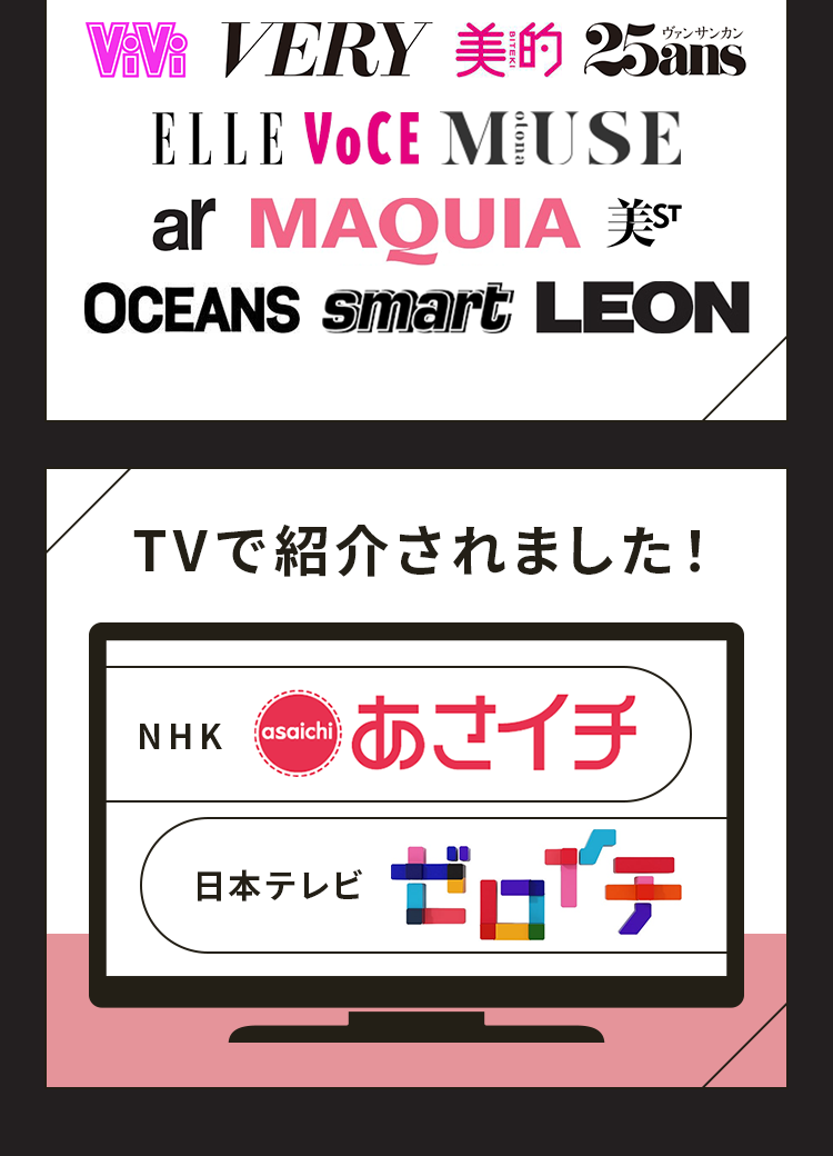 多くの雑誌でも大注目！
