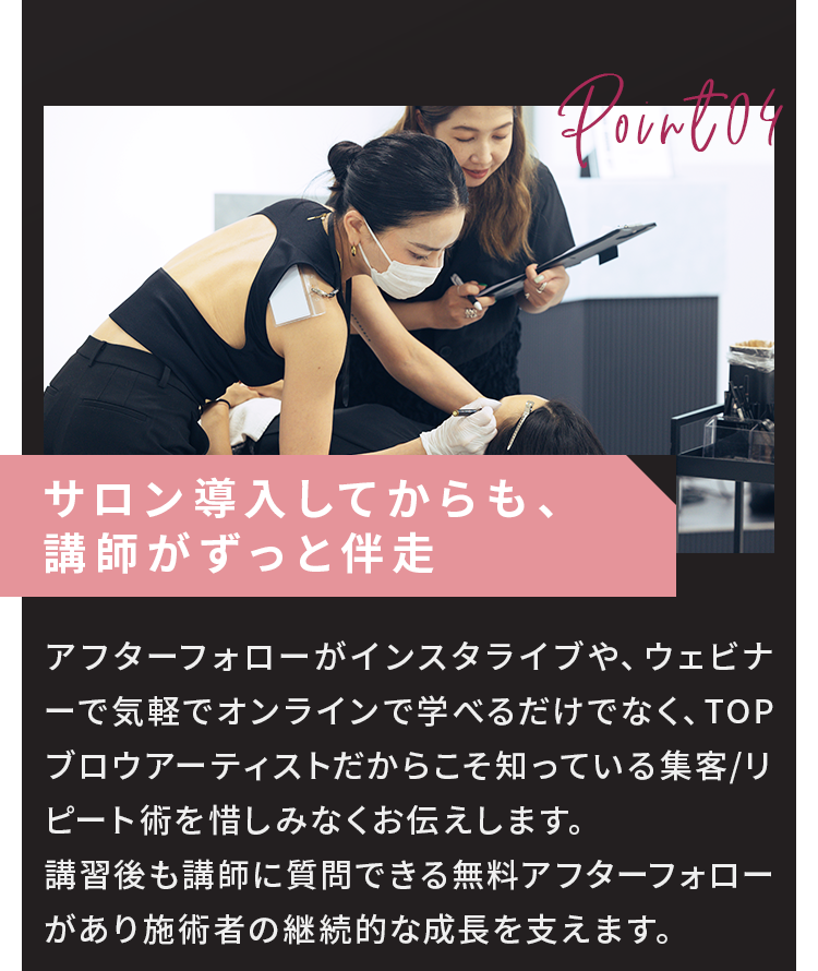 ポイント4 施術に使われるサロン専売品の提供が可能